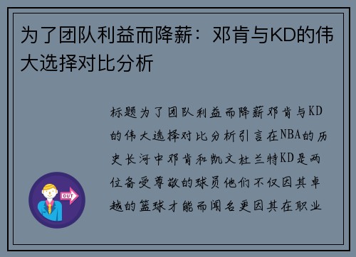 为了团队利益而降薪：邓肯与KD的伟大选择对比分析