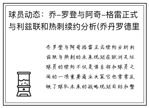 球员动态：乔-罗登与阿奇-格雷正式与利兹联和热刺续约分析(乔丹罗德里格斯)