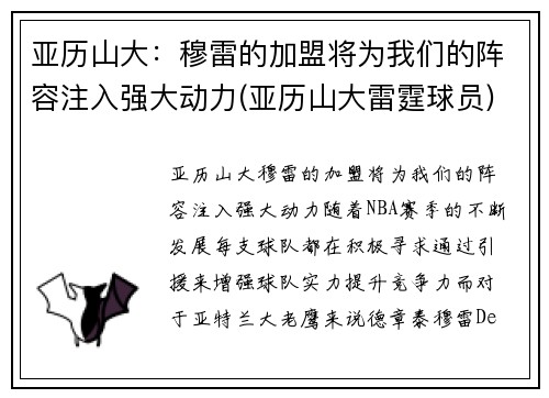 亚历山大：穆雷的加盟将为我们的阵容注入强大动力(亚历山大雷霆球员)