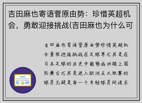 吉田麻也寄语菅原由势：珍惜英超机会，勇敢迎接挑战(吉田麻也为什么可以参加u23)