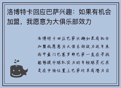 洛博特卡回应巴萨兴趣：如果有机会加盟，我愿意为大俱乐部效力