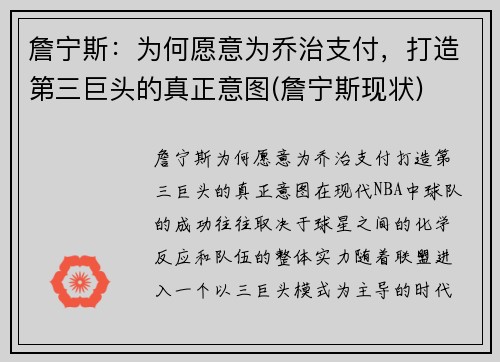 詹宁斯：为何愿意为乔治支付，打造第三巨头的真正意图(詹宁斯现状)