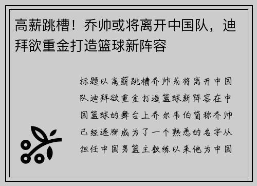 高薪跳槽！乔帅或将离开中国队，迪拜欲重金打造篮球新阵容