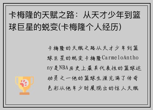 卡梅隆的天赋之路：从天才少年到篮球巨星的蜕变(卡梅隆个人经历)