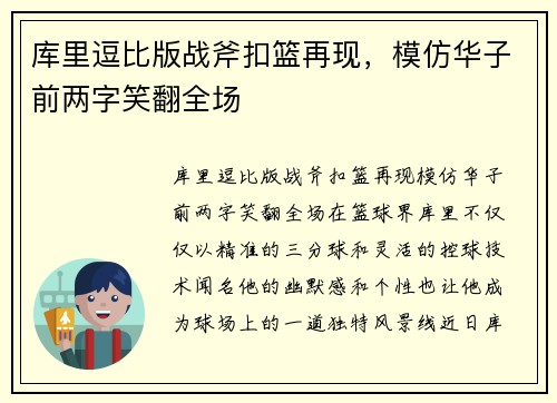 库里逗比版战斧扣篮再现，模仿华子前两字笑翻全场